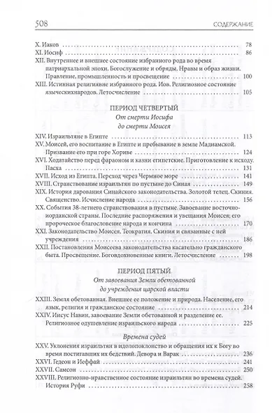 Толковая Библия Лопухина. Библейская история Ветхого и Нового Заветов (комплект в 2-х книг) - фото 9