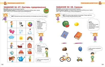 Внимание и речь. Методика комплексного развития с онлайн-тест-диагностикой "Разумники 4-6" - фото 11