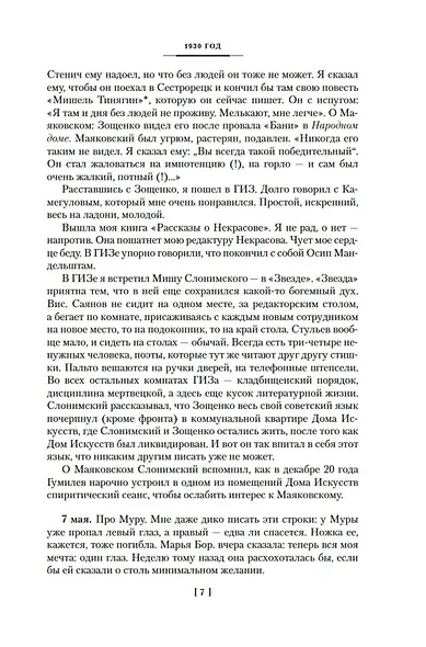 "Нужно быть благодарным судьбе". Дневники. Книга вторая. 1930–1969 годы - фото 10