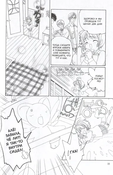 Сакура собирательница карт. Том 4 (Повелительница Карт / Cardcaptor Sakura). Манга - фото 3