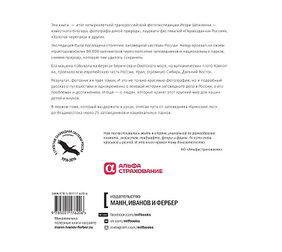 Сто заповедных лет. Фотоистория большого путешествия.Том 1: "Брянский лес" - Владивосток: южный путь - фото 2