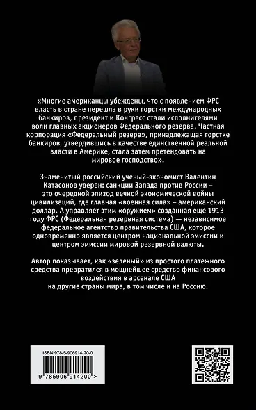 Главный финансовый противник. ФРС против России - фото 2