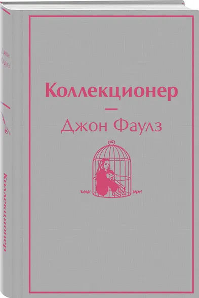Коллекционер - фото 3