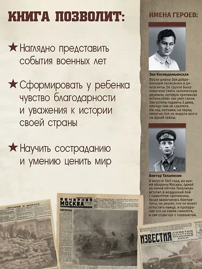 История: люди, факты, события. Битва за Москву - фото 3