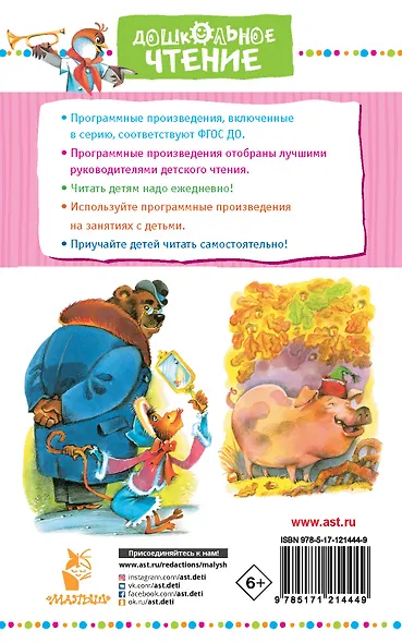 Стрекоза и Муравей. Басни - фото 2