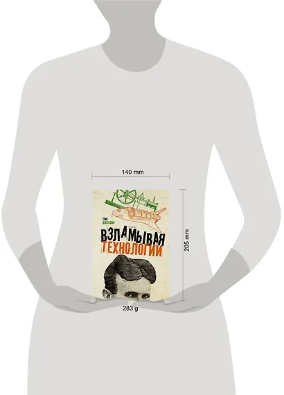 Взламывая технологии - фото 3