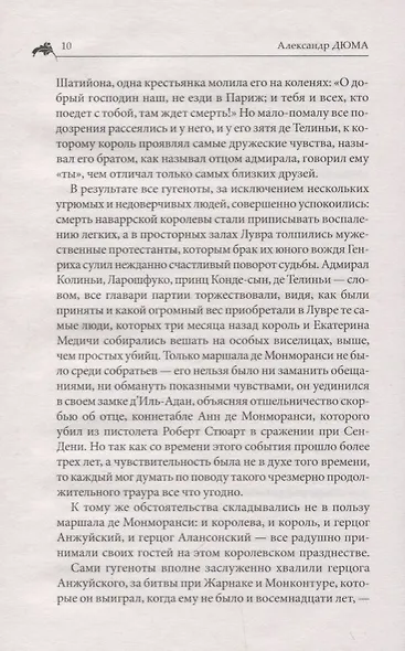 Королева Марго - фото 5