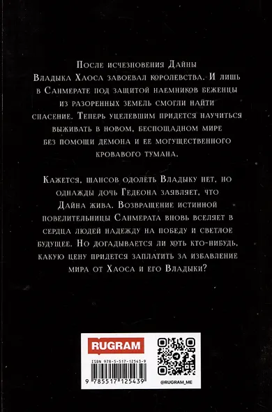 Последний демон. С Тьмой навечно - фото 2