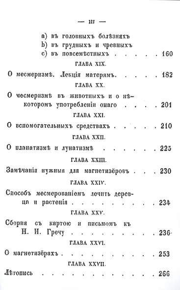 Органон животного месмеризма - фото 4