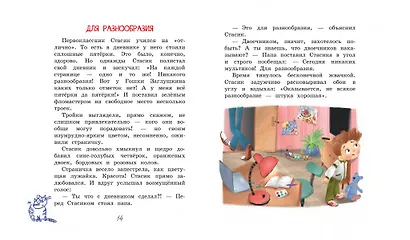 Мой приятель-супермен - фото 4