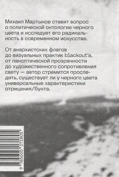 Радикальный черный - фото 2