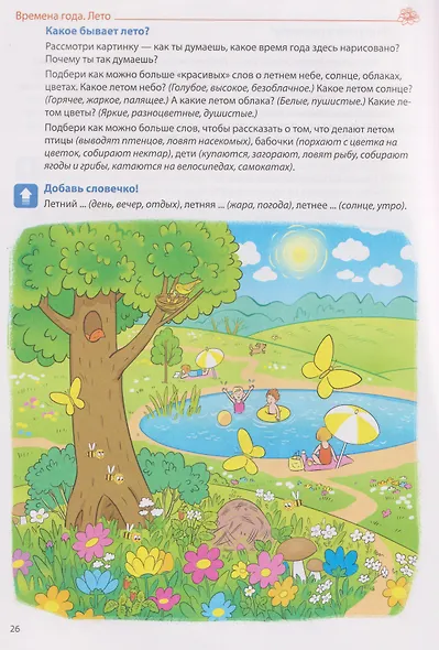 Я говорю правильно. Транспорт, профессии, времена. Домашняя логопедическая тетрадь - фото 5