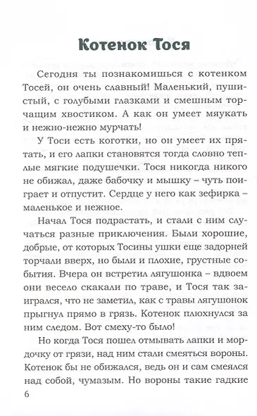 Дерево добрых плодов - фото 2