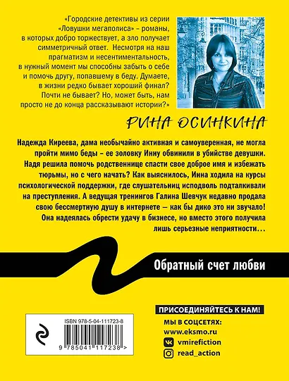 Обратный счет любви - фото 2