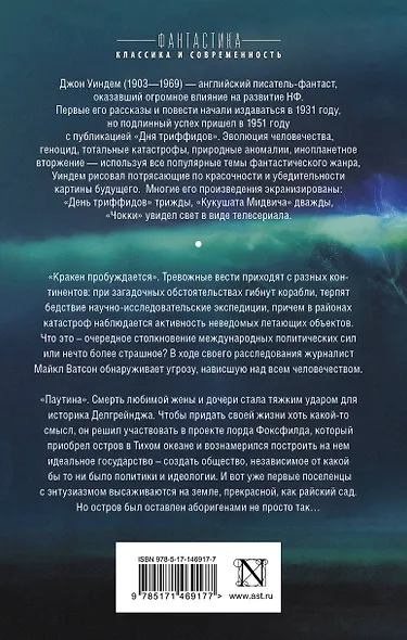 Кракен пробуждается. Паутина. Фантастические романы - фото 2