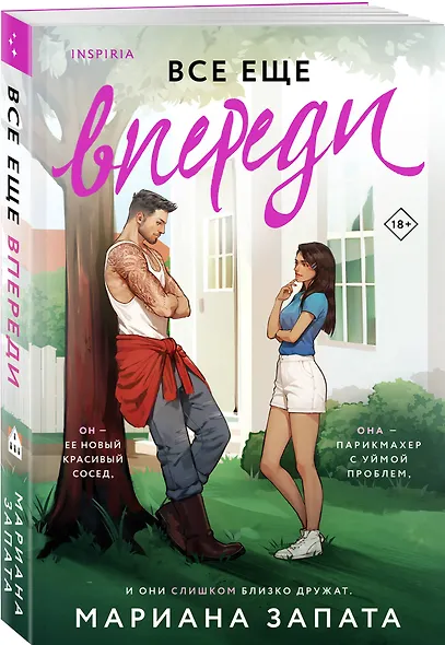 Комплект из 3-х книг: (Все дороги ведут к тебе + Все еще впереди + Тренер Култи) - фото 6