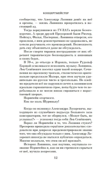 Концертмейстер - фото 15