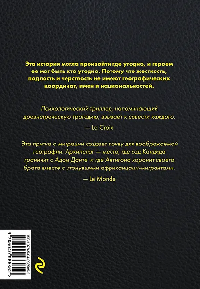 Собачий архипелаг - фото 2