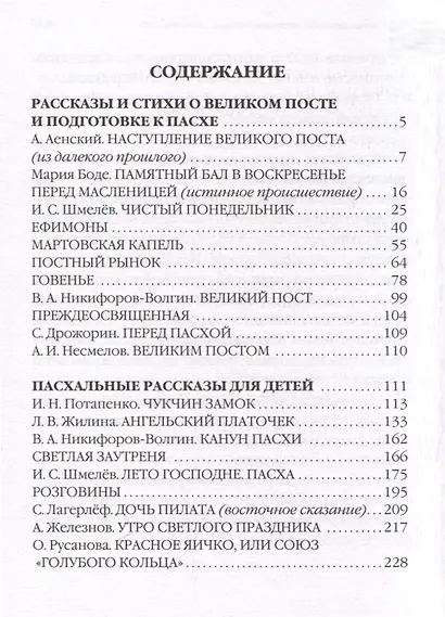 Воскресение Христово видевше... Пасхальный сборник для детей и взрослых - фото 3