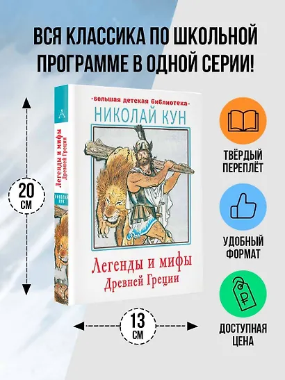 Легенды и мифы Древней Греции - фото 4