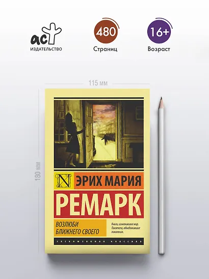 Возлюби ближнего своего - фото 4