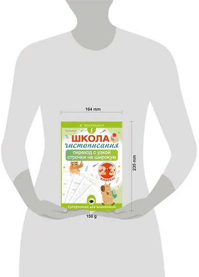 Школа чистописания: переход с узкой строчки на широкую. 2-3 классы - фото 9