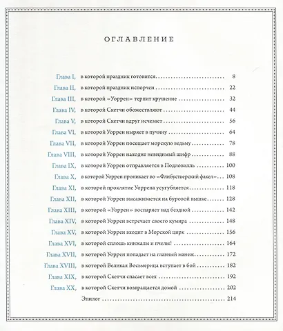 Уоррен XIII и Тринадцатилетнее проклятие - фото 2