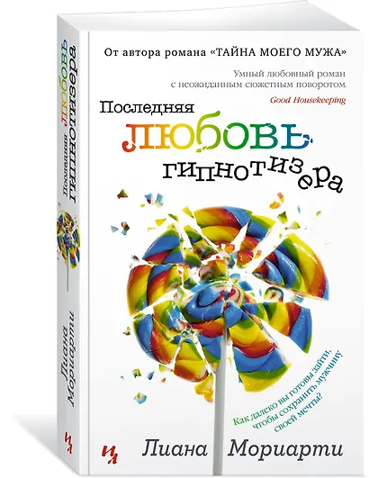 Последняя любовь гипнотизера - фото 2