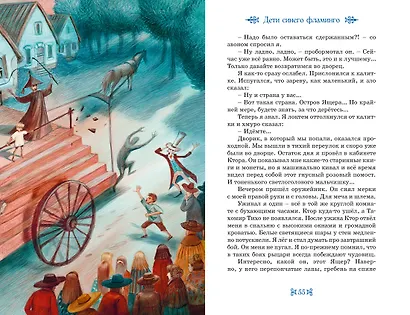 Дети Синего Фламинго - фото 13