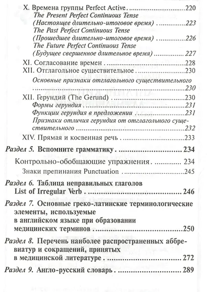 Английский язык для медиц.коллед. и училищ - фото 8