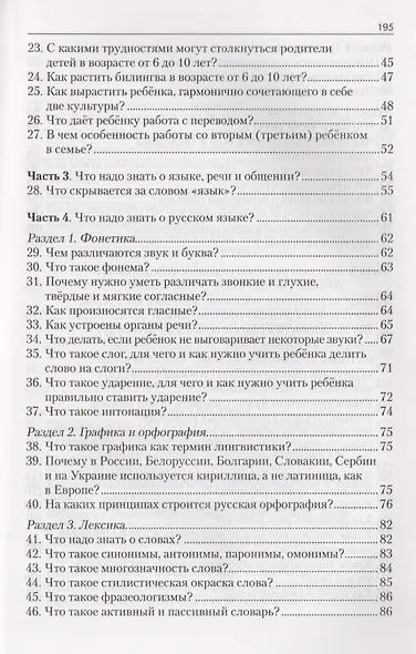 Учимся учить детей русскому языку. 111 ответов на вопросы родителей - фото 3