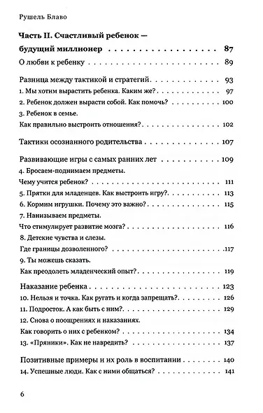 Мы и наши дети. Стратегия осознанного родительства - фото 4