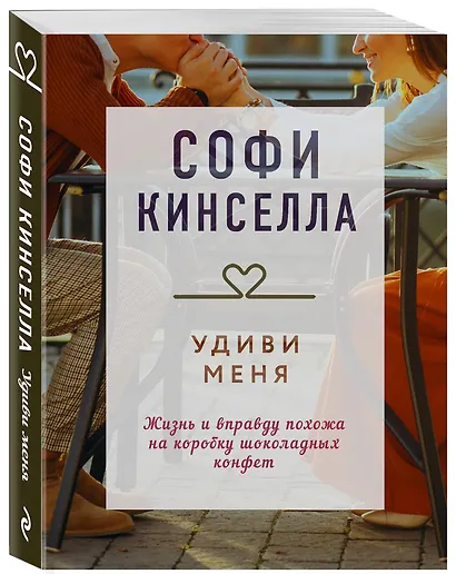 Удиви меня - фото 3