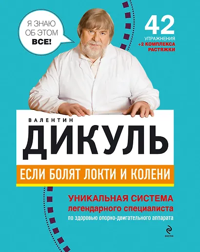 Если болят локти и колени - фото 1