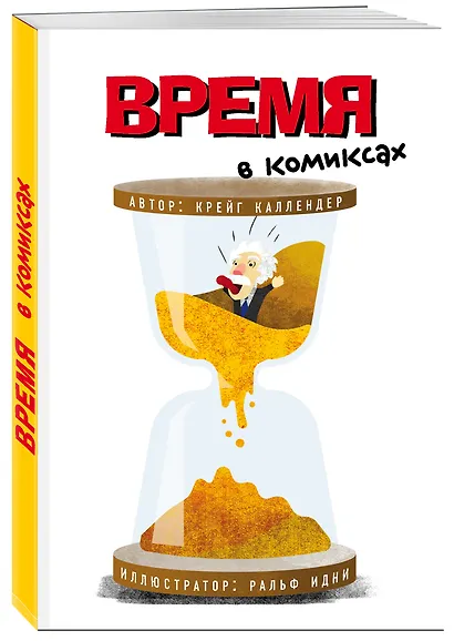 Время в комиксах - фото 3