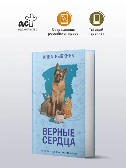 Верные сердца - фото 3