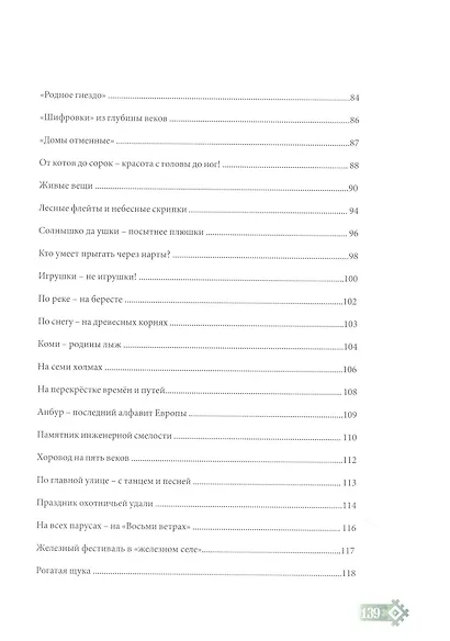 Удивительная Республика Коми - фото 4
