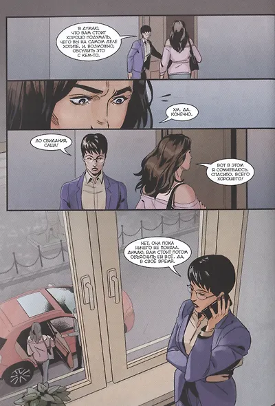 Мир. Том 4. Тебя слышит враг - фото 2