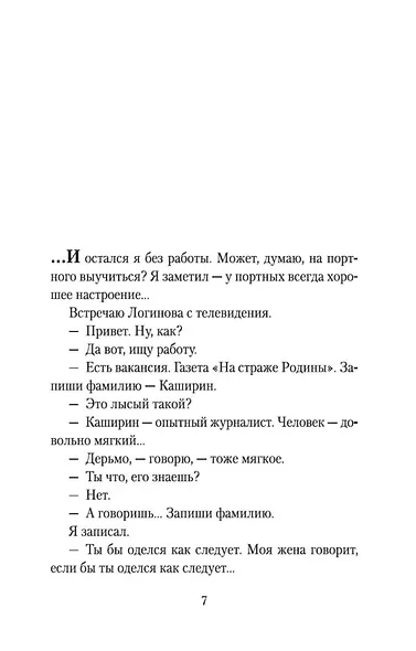 Компромисс - фото 10