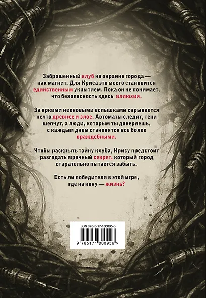 Зловещая аркада - фото 2