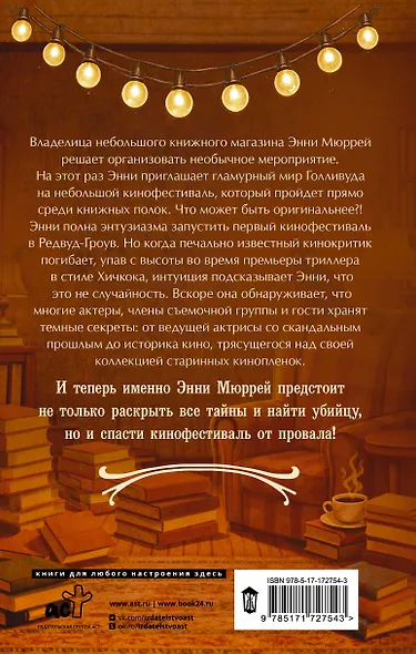 Убийство, кино и немного книг - фото 2