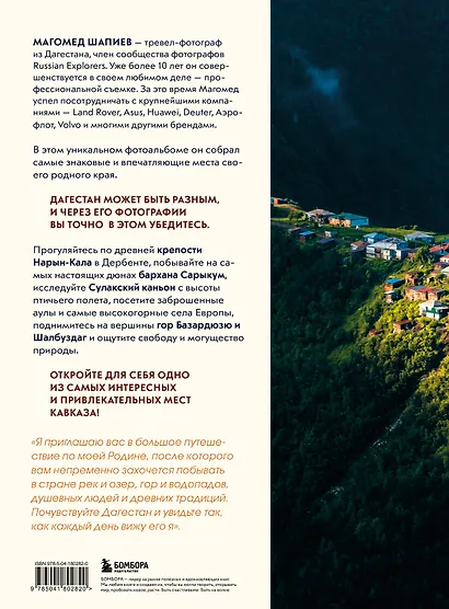 Дагестан. Невероятное путешествие от древних аулов и крепостей до величественных гор и водопадов - фото 2
