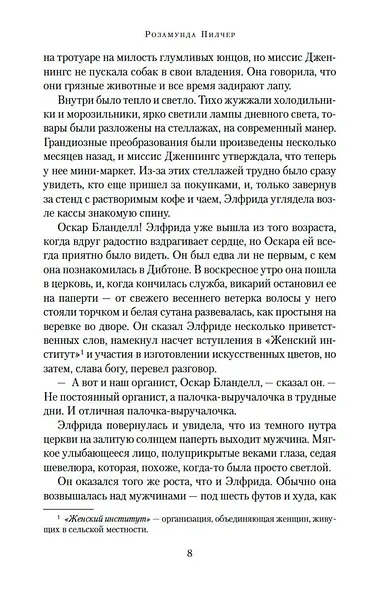 В канун Рождества - фото 12