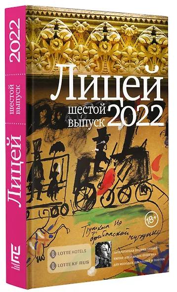 Лицей 2022. Шестой выпуск - фото 3