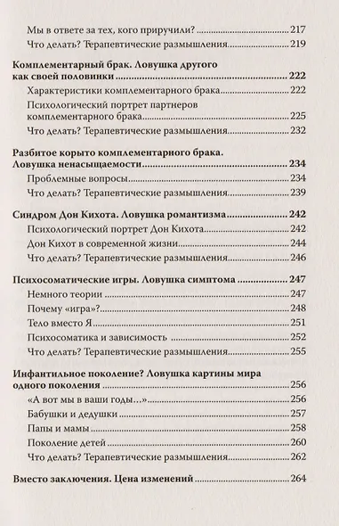 Ловушки жизни. Выход есть! - фото 6