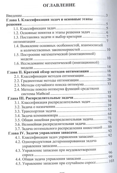 Методы решения организационных задач. Учебник - фото 2