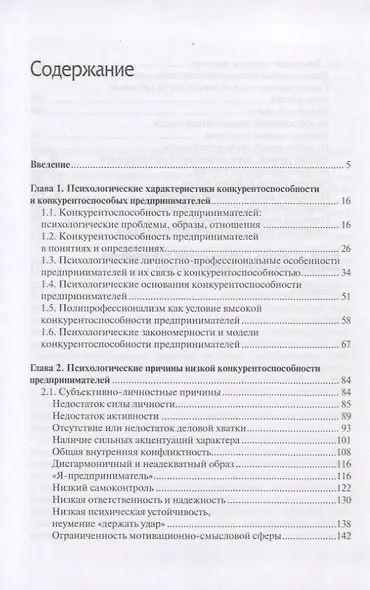 Психология неконкурентноспособного предпринимателя - фото 2