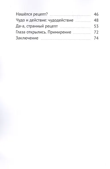 Как можно спасти Недотепика? - фото 3