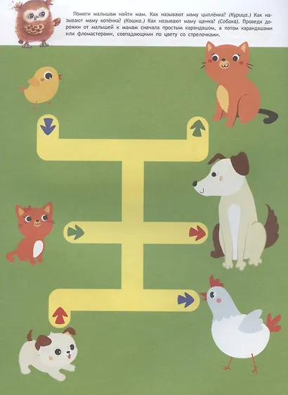 Простые лабиринты. Книжка с наклейками - фото 4