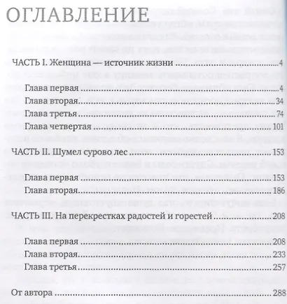 Река жизни - фото 2